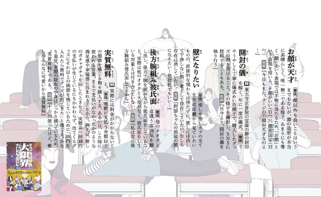 刮目せよ、限界オタクのパッション溢れるボキャブラリー！　話題騒然!?　オタク女子大生が編んだ背後注意の「オタク用語辞典 大限界」、満を持して壮絶刊行。