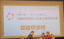 「沖縄で働く、をもっと豊かに」を実現する『沖縄県所得向上応援企業』の認証をCENTRIC株式会社沖縄支店が取得、認証式へ参加