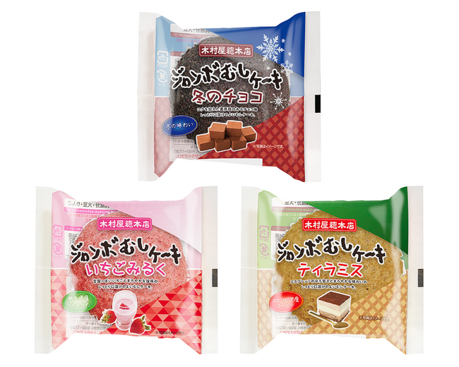 【木村屋總本店】【新発売】12月のジャンボむしケーキは冬を感じる濃厚な味わい。栃木県産とちおとめを使用した「いちごみるく」など３種類のフレーバーを関東近郊のスーパーで2023年12月1日発売