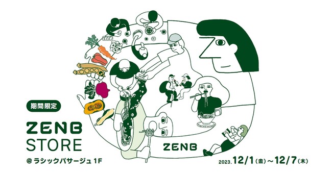 東海初、アンテナショップ第2弾「ZENB STORE @ LACHIC」を12月1日～12月7日まで名古屋栄ラシックに期間限定オープン