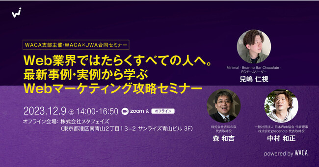 【ハイブリッド開催】9割の人がわかっていない？ウェブマーケティングの最新動向とテクニックセミナー　参加者プレゼント付き