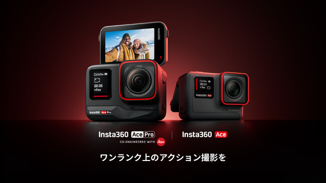 Insta360 Ace & Ace Pro: 比類ない画質を実現させるスマートなアクションカメラを発売