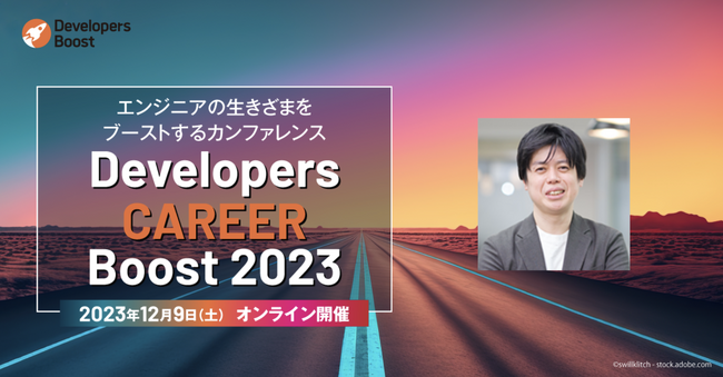 wevnal CTO鈴木が「Developers CAREER Boost 2023」に登壇いたします