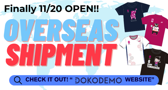 再春館製薬所が販売するくまモンTシャツ等バドミントン グッズを、越境ECプラットフォーム「DOKODEMO（ドコデモ）」に出店【119か国の海外ユーザー向けに展開】