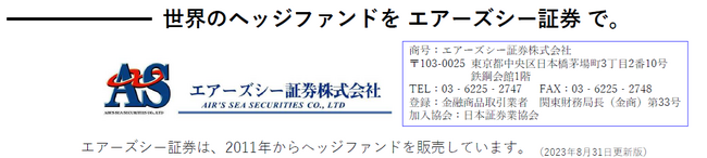 エアーズシー証券が新ファンド「ASシリーズ第2弾」の提供を開始しました。