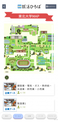 ＜就活メタバース＞キャリア形成や企業・業界研究などに活用。東北大学向けメタバース特設会場をOPEN！