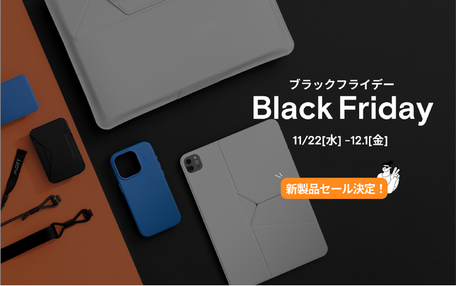【Amazonブラックフライデー2023】MOFTの人気アクセサリーが最大25％OFF！iPhone15対応製品もセール対象！