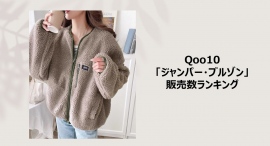 コート一歩手前のアウターに！～暖かさと可愛さを兼ね備えたボアブルゾンが人気～