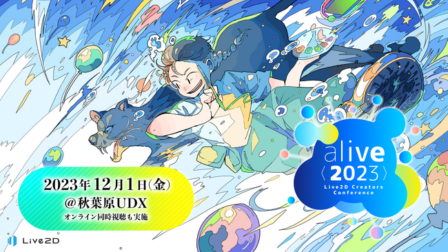 京都芸術デザイン専門学校が12月1日(金) Live2D社主催のイベント『alive 2023』にリアル展示ブース出展決定！@秋葉原UDX&オンライン
