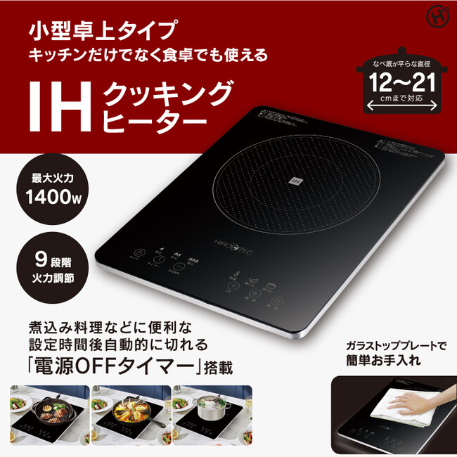 新発売！！IHクッキングヒーター（1400W）HDL-1484