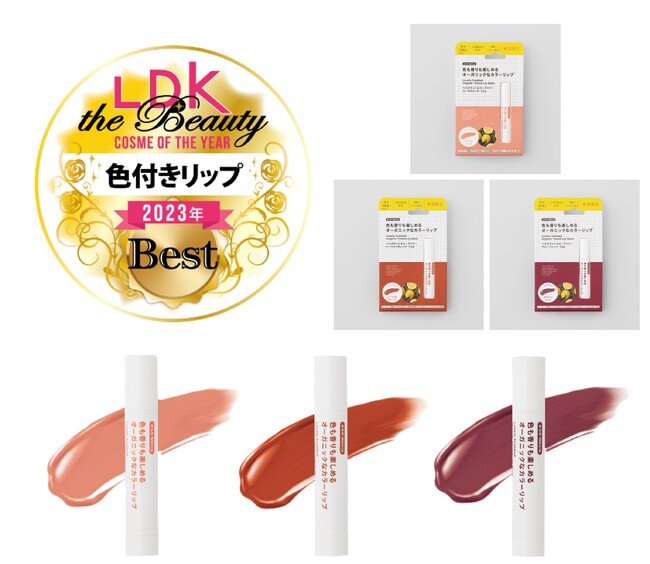 本音のコスメ批評誌「LDK the Beauty」にてからだWelcia「色も香りも楽しめるオーガニックなカラーリップ」 がベストコスメ2023 色付きリップ部門で2023年ベストコスメを受賞！