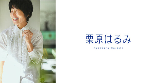 モブキャストグループ、新たなIP創出として、今日の私を楽しくするライフスタイルブランド「Kurihara Harumi」を始動。本日より、第一弾アパレルブランドの受注販売を開始。