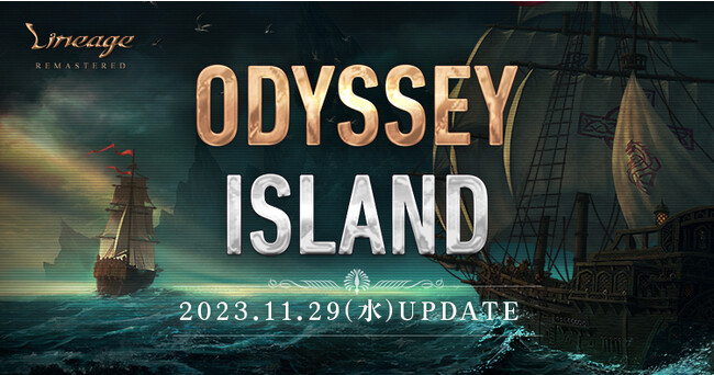 『リネージュ』クラスリバランスや新規狩り場「忘れられた島(インター)」が登場する次期アップデート「ODYSSEY ISLAND」が11月29日(水)に決定！本日アップデート特設サイトを公開！