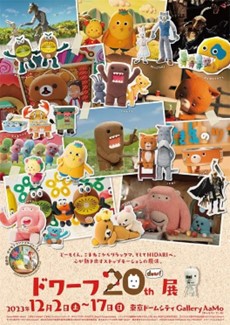 コマ撮りアニメーションスタジオ「ドワーフ」20周年展覧会来場者限定 合田経郎監督直筆サインNFTカードをプレゼント！こまねこの世界をメタバースでも体験しよう
