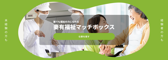 新潟県妻有地域の福祉に関する求人マッチングプラットフォームが12月よりオープン