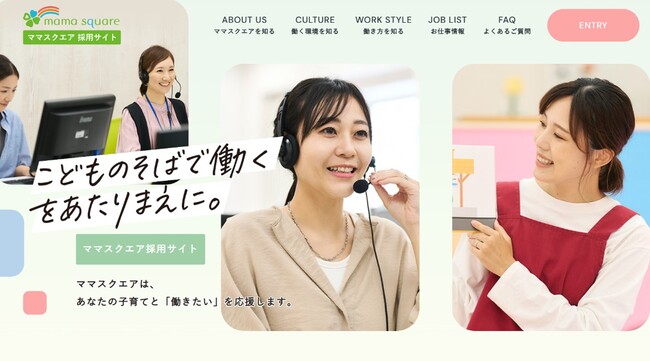 “子どものそばで働ける”ママスクエアが、採用サイトオープン ～女性管理職比率83%、ママが輝ける社会の実現へ～