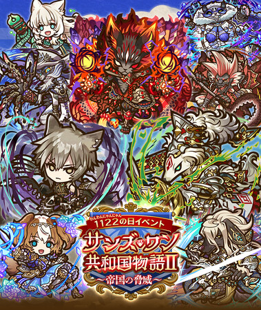 【サモンズボード】「サンズ・ワン共和国物語II～帝国の脅威～」を開催！