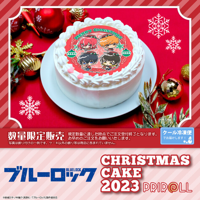 【公式ライセンス商品】TVアニメ『ブルーロック』クリスマスケーキ2023が登場！