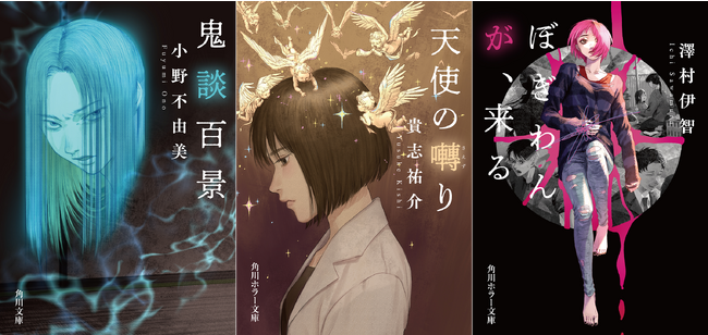コミックス累計160万部突破！　大人気ホラー漫画『光が死んだ夏』と角川文庫、角川ホラー文庫の人気作品3作が期間限定コラボ！