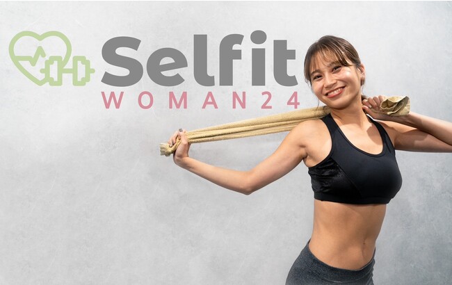 次世代型フィットネスジム『セルフィット』初の女性専用24時間ジム『セルフィットWoman24武蔵小山店』を11月17日（金）グランドオープン！