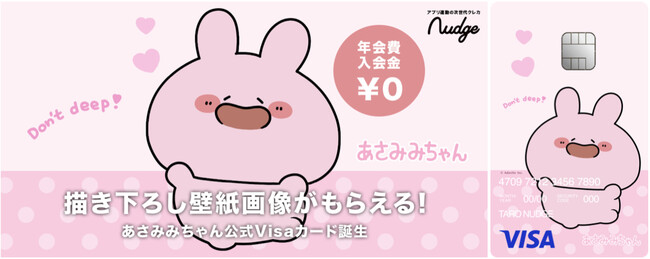 推し活クレカのナッジカード、大人気キャラクター「あさみみちゃん」公式クラブが誕生