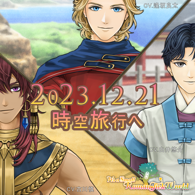 『It's a Small RomanTick World（略称：スモロマ）』、リリース日決定！