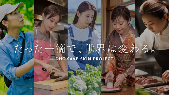 【たった一滴で、働く女性の世界を変える】肌ケアで楽しく自分らしく働ける世の中へ 『DHC SAVE SKIN PROJECT』始動