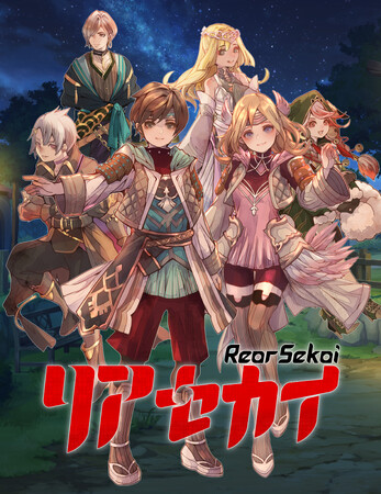 二つの世界を舞台にしたアクションRPG『リアセカイ』ラジオ公開収録イベントの一般申し込みが11月22日(水)より開始！
