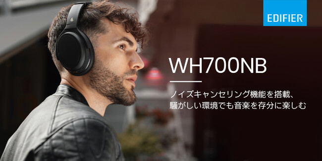 EDIFIERより驚異の68時間連続再生と究極のノイズキャンセリングヘッドホン「WH700NB」新製品発表、ブラックフライデーにて期間限定20%OFFセールを実施！
