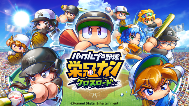 『パワプロ 栄冠クロス』1,000万人突破！記念イベント開催決定！