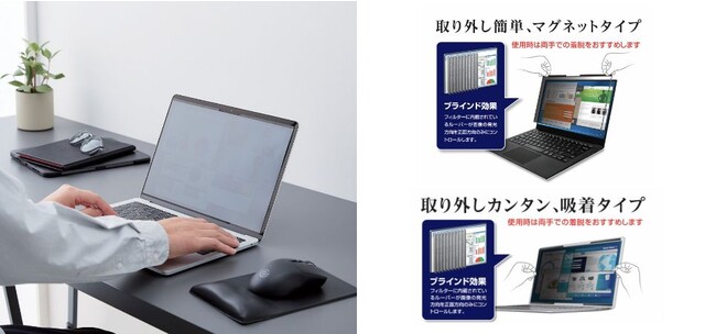 移動中やオフィスでの周囲の視線をガード！マグネットタイプ・吸着タイプの2タイプから選べるのぞき見防止フィルター 7モデルを新発売