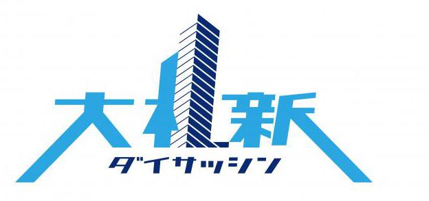 札幌市企業誘致セミナーを開催！「どうする札幌―大札新と半導体が札幌を動かす―」
