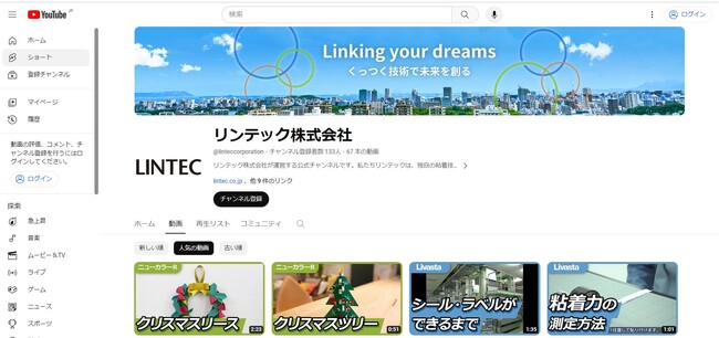 公式YouTubeチャンネルでクリスマスの紙工作作品や実験動画を多数配信