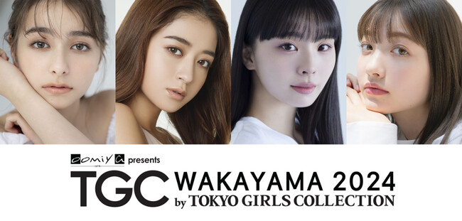 【TGC 和歌山 2024】池田美優出演決定！豪華出演者第2弾解禁！和歌山最大級の光の祭典「フェスタ・ルーチェ」とコラボ！県内に、TGC 和歌山 2024 オリジナルライトアップフォトスポットが登場！