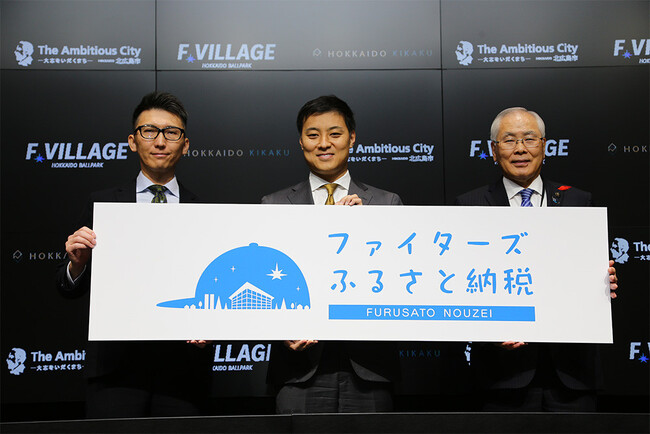 北広島市のふるさと納税における新たなポータルサイト「ファイターズふるさと納税」提供開始