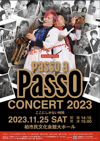 「Passo a Passo コンサート 2023」をまくらのように陰ながら支援。プロ音楽ユニット「Passo a Passo」結成10周年記念コンサート11月25日（土）柏市民文化会館大ホールで開催