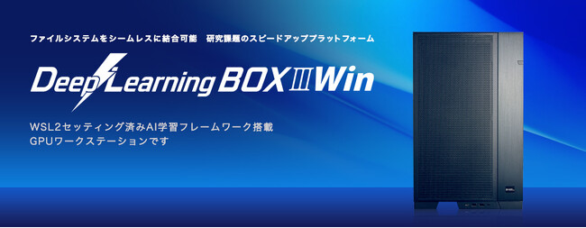 Windows 11 Pro WSL2 AI環境プリインストール ワークステーション受注開始のお知らせ