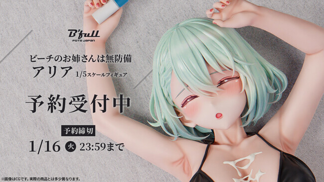 無防備に眠るお姉さん「アリア」がフィギュアで新登場！本日 11月22日(水)よりBfullオンラインショップにて予約開始！