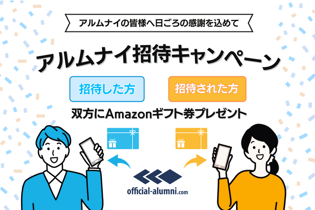 アルムナイ専門サービス シェアNo.1のハッカズーク、アルムナイへの日頃の感謝を届けるアルムナイ招待キャンペーンを11月24日から開催