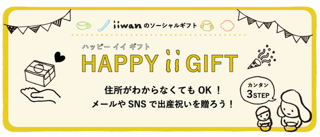 KITTE丸の内「GOOD DESIGN STORE TOKYO by NOHARA」で大人が使いたくなるベビー食器＜iiwan（いいわん）＞の期間限定販売を開始
