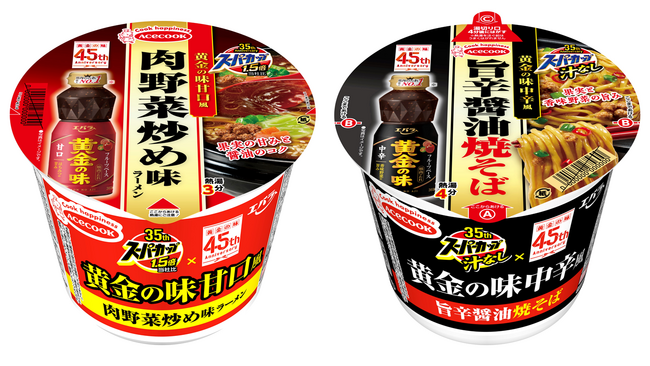 スーパーカップ１．５倍　黄金の味甘口風　肉野菜炒め味ラーメン／スーパーカップ　黄金の味中辛風　旨辛醤油焼そば　新発売