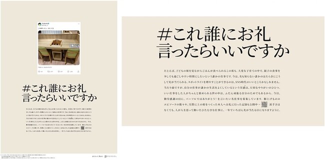 「仕事が他人の役に立っていると知ること」が”はたらくWell-being“に！日常にあふれる行き場のない感謝をパーソルが讃え、本人までお届けする「＃これ誰にお礼言ったらいいですか」プロジェクト始動！
