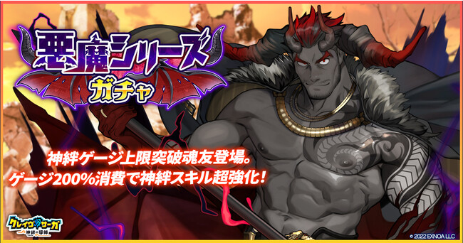 『クレイヴ・サーガ 神絆の導師』 ギルドメンバーとボスに挑む「ギルド団結武闘祭」開催！「悪魔シリーズガチャ」「ヴェストリアフェスティバルガチャ」も登場！