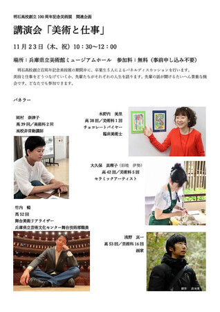 “チョコレートバイヤーみり”こと木野内美里が「明石高校創立１００周年記念美術展」の記念企画講演会『美術と仕事』に登壇11月23日（木・祝）10：30～12：00※参加料無料・事前申し込み不要