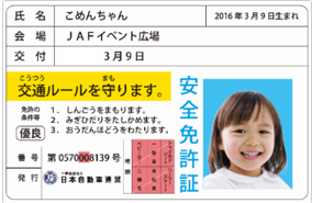 兵庫県立フラワーセンターで交通安全イベント