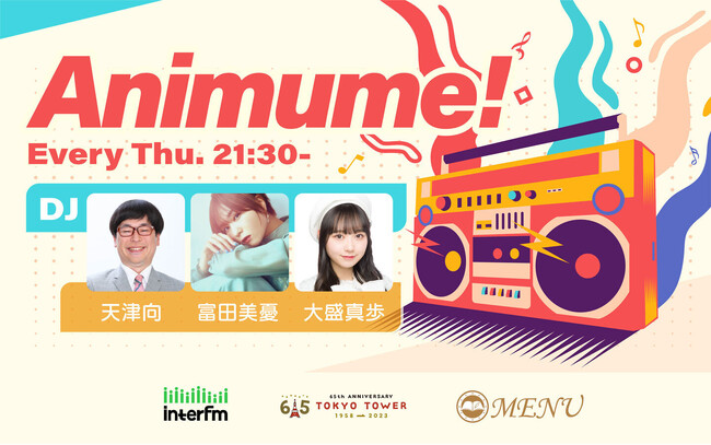 芸人・天津向　声優・富田美憂　アイドル・大盛真歩 が登場！アニメ、ミュージック、ゲームをテーマとしたバラエティ番組スタート