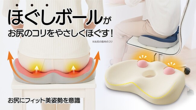 【マクアケ新プロジェクト】美と健康を兼ね備えた「お尻の筋肉」をほぐしながら、姿勢を整える新感覚クッション！