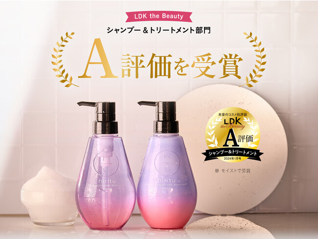 『LDK the Beauty』でA評価を獲得！パサつく髪もうるぷる髪へ導くモイストシリーズが保湿力で高評価！