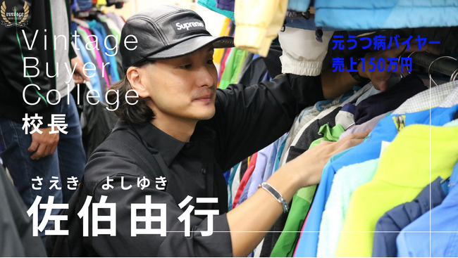 【ファッション好きの天職!？】九州で開催された古着の仕入れツアーに密着