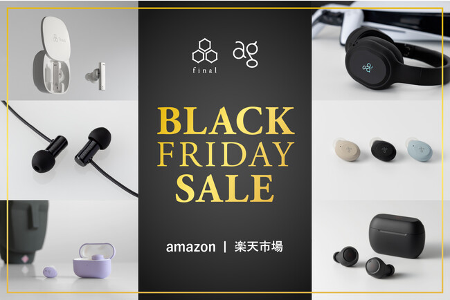 【ブラックフライデーセール！】Amazon公式ストア/楽天公式ストアにおいて限定価格にて特別セール開催中！